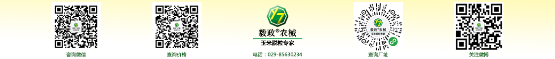 陜西毅政農(nóng)業(yè)機(jī)械有限公司,免剝皮，玉米脫粒機(jī)，聯(lián)系方式