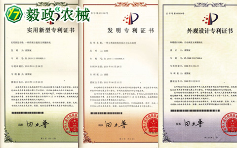 陜西毅政農(nóng)業(yè)機(jī)械有限公司獲得多項國家專利二。